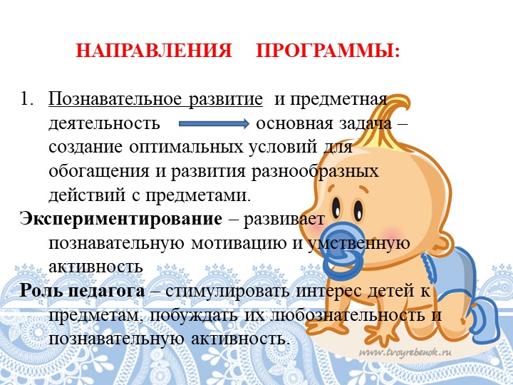 Презентация к комплексной образовательной программе для детей раннего возраста "Первые шаги"