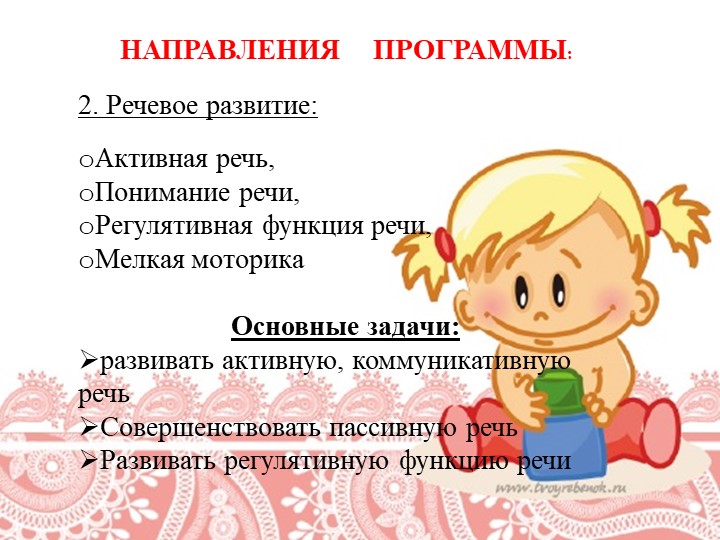 Презентация к комплексной образовательной программе для детей раннего возраста "Первые шаги"