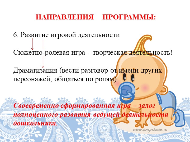 Презентация к комплексной образовательной программе для детей раннего возраста "Первые шаги"