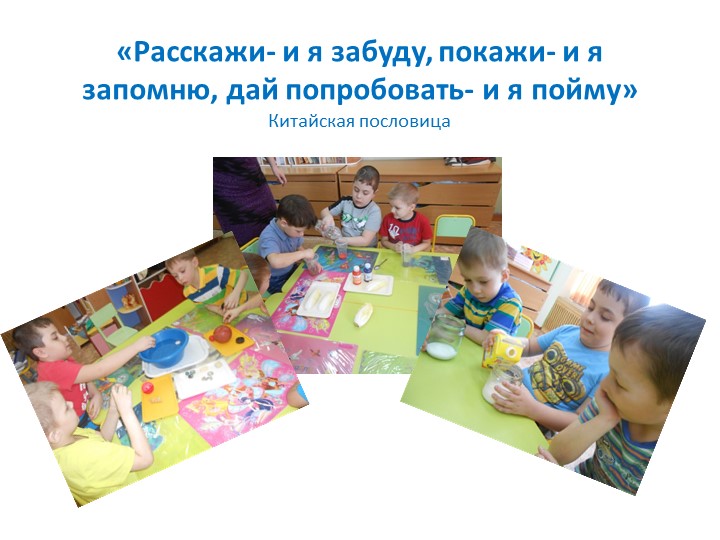 Презентация "Детское экспериментирование как средство развития познавательной активности дошкольников"