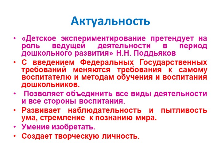 Презентация "Детское экспериментирование как средство развития познавательной активности дошкольников"