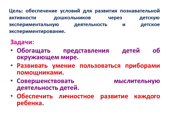 Презентация "Детское экспериментирование как средство развития познавательной активности дошкольников"
