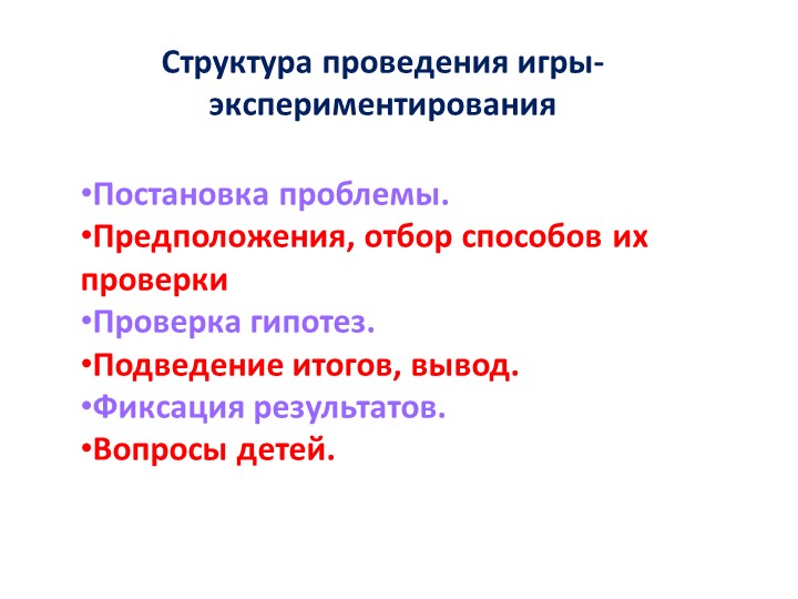 Презентация "Детское экспериментирование как средство развития познавательной активности дошкольников"
