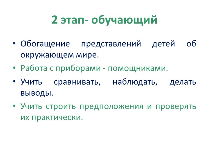 Презентация "Детское экспериментирование как средство развития познавательной активности дошкольников"