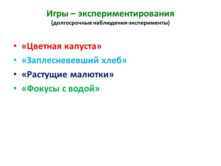 Презентация "Детское экспериментирование как средство развития познавательной активности дошкольников"