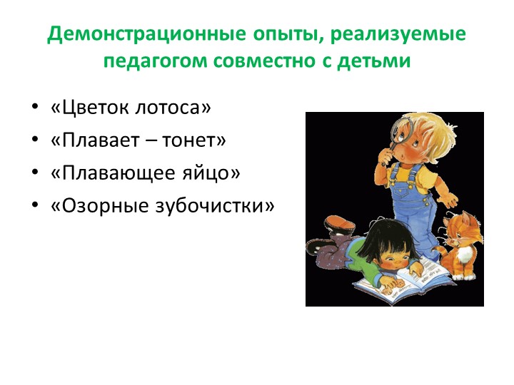 Презентация "Детское экспериментирование как средство развития познавательной активности дошкольников"