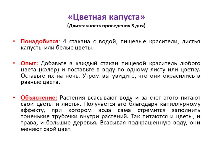 Презентация "Детское экспериментирование как средство развития познавательной активности дошкольников"