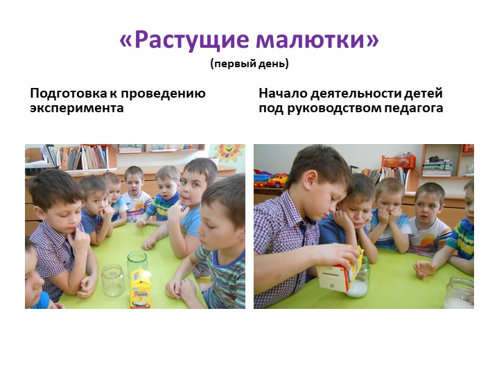 Презентация "Детское экспериментирование как средство развития познавательной активности дошкольников"