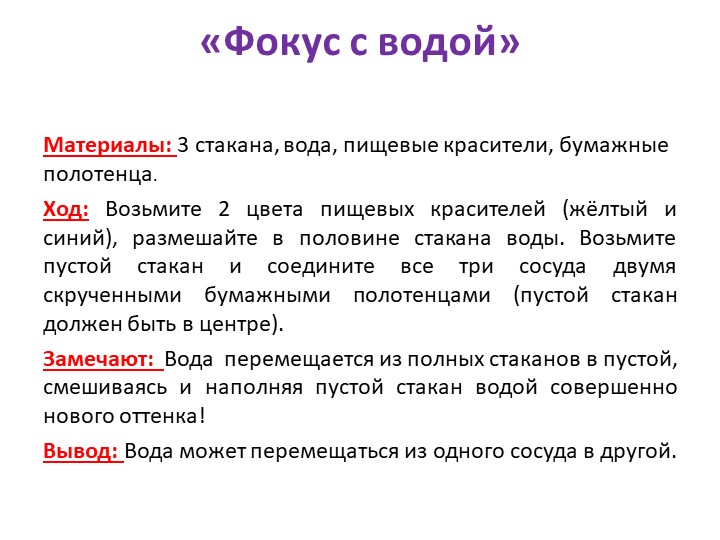 Презентация "Детское экспериментирование как средство развития познавательной активности дошкольников"
