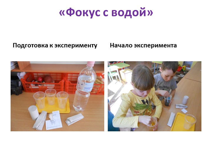 Презентация "Детское экспериментирование как средство развития познавательной активности дошкольников"