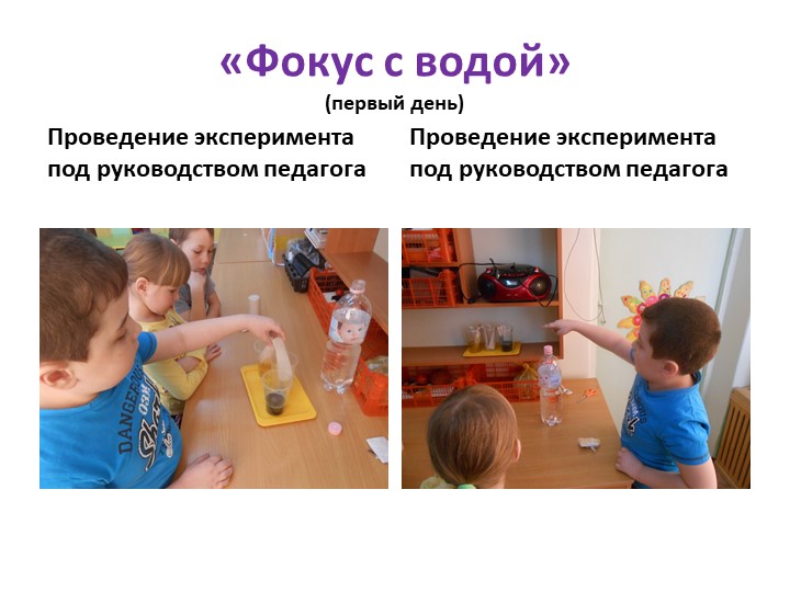 Презентация "Детское экспериментирование как средство развития познавательной активности дошкольников"
