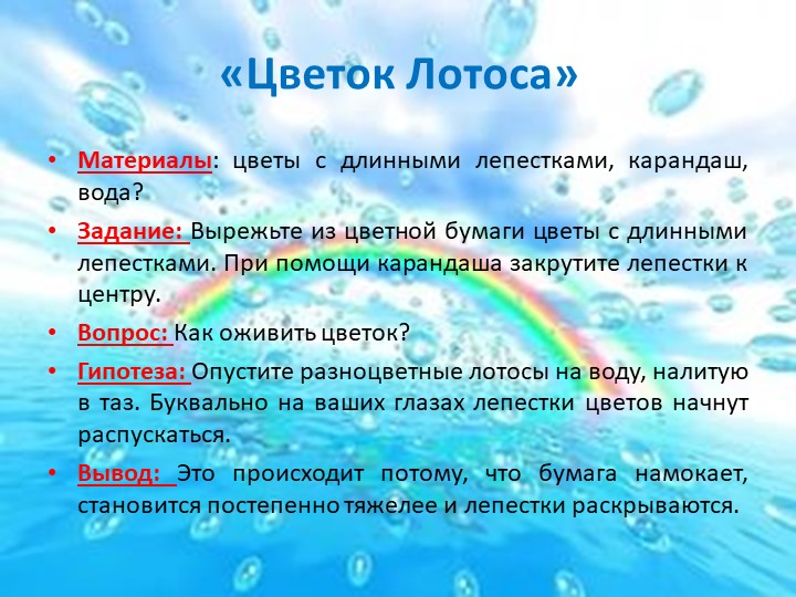 Презентация "Детское экспериментирование как средство развития познавательной активности дошкольников"