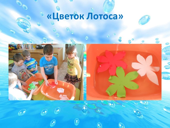 Презентация "Детское экспериментирование как средство развития познавательной активности дошкольников"