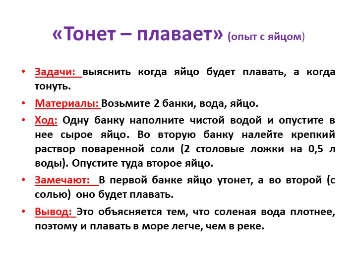 Презентация "Детское экспериментирование как средство развития познавательной активности дошкольников"