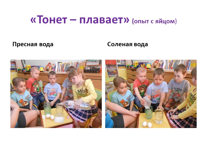 Презентация "Детское экспериментирование как средство развития познавательной активности дошкольников"