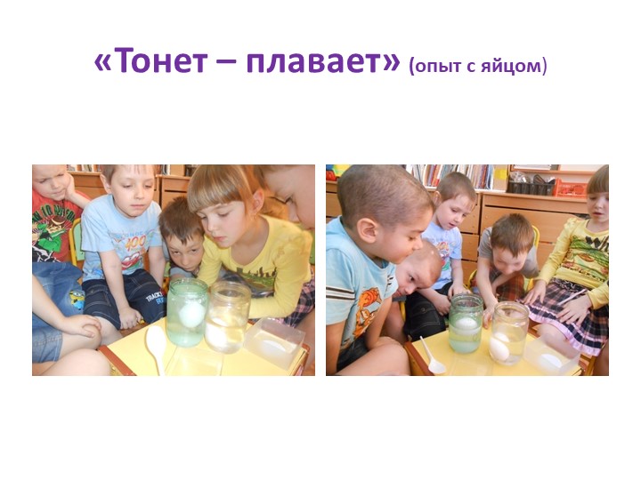 Презентация "Детское экспериментирование как средство развития познавательной активности дошкольников"