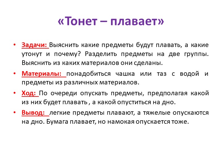 Презентация "Детское экспериментирование как средство развития познавательной активности дошкольников"