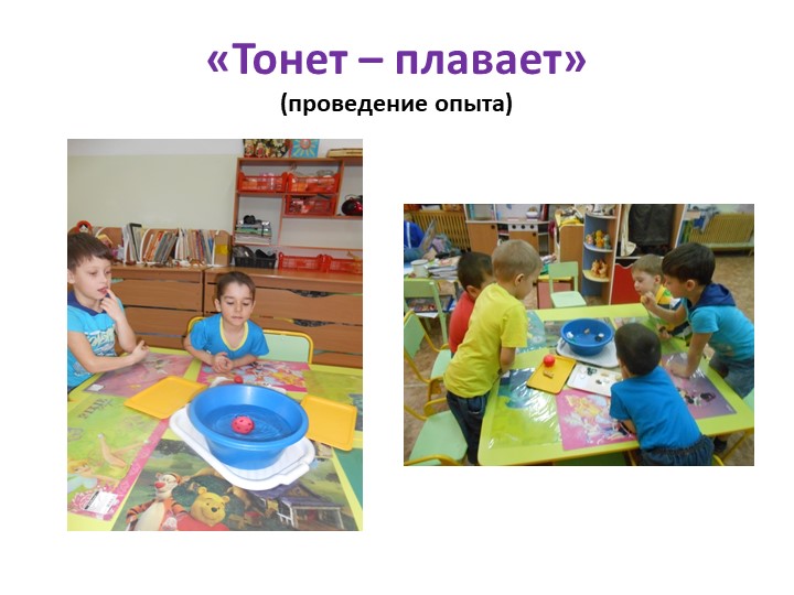 Презентация "Детское экспериментирование как средство развития познавательной активности дошкольников"