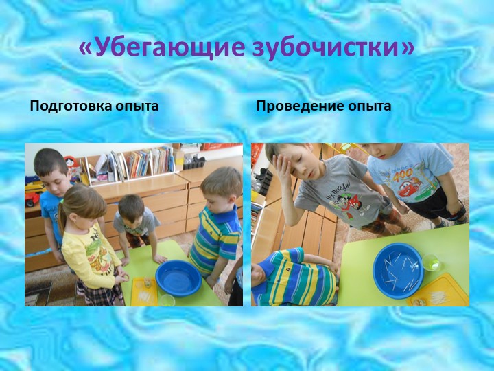 Презентация "Детское экспериментирование как средство развития познавательной активности дошкольников"