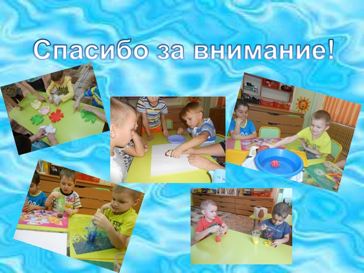 Презентация "Детское экспериментирование как средство развития познавательной активности дошкольников"