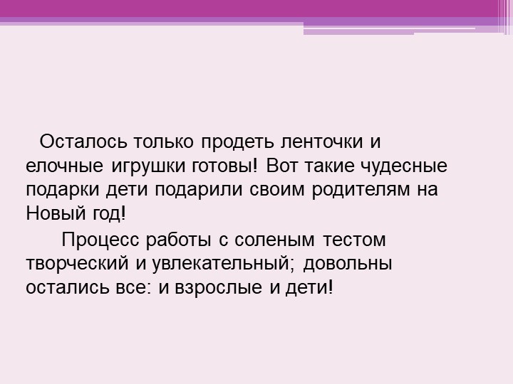 Поделки на новый год из соленого теста