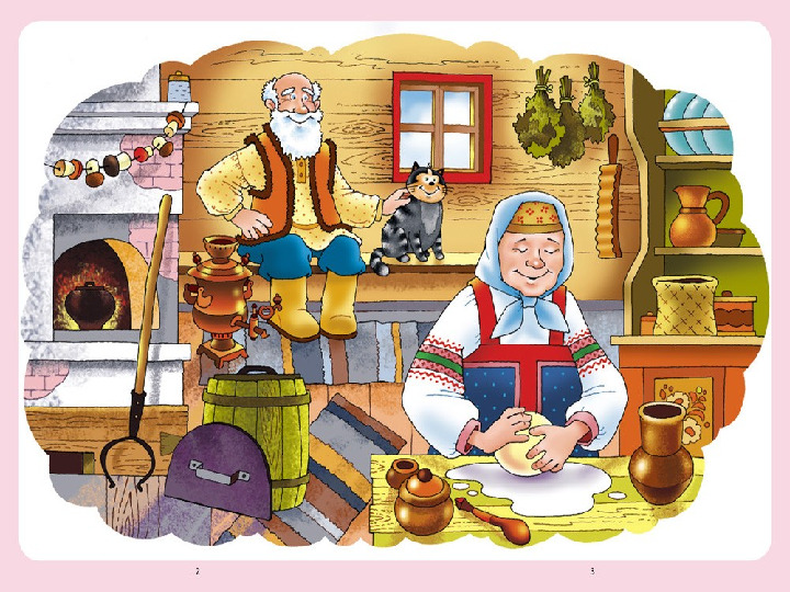 Наши сказки. Презентация для детей