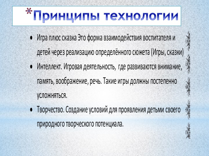Опыт работы "Использование методов ТРИЗ в позновательной деятельности дошкольников"