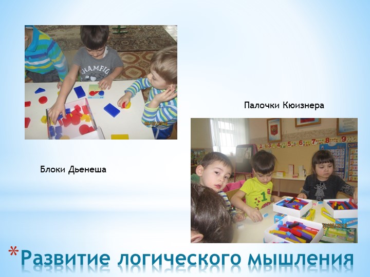 Опыт работы "Использование методов ТРИЗ в позновательной деятельности дошкольников"