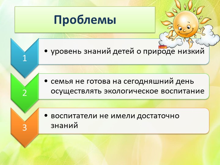 Презентация "Экологическое воспитание в ДОУ"
