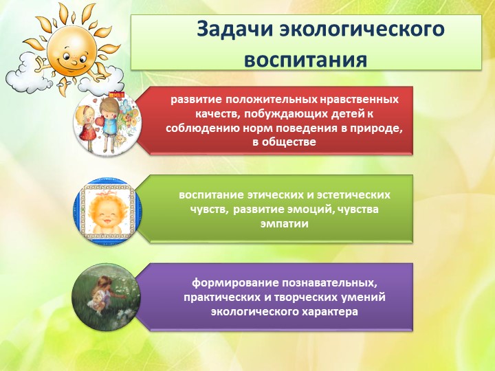 Презентация "Экологическое воспитание в ДОУ"