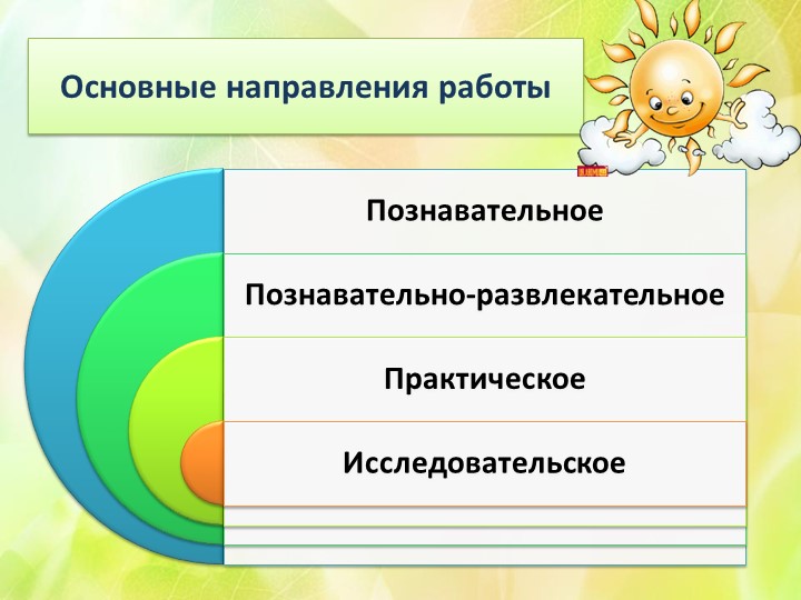 Презентация "Экологическое воспитание в ДОУ"
