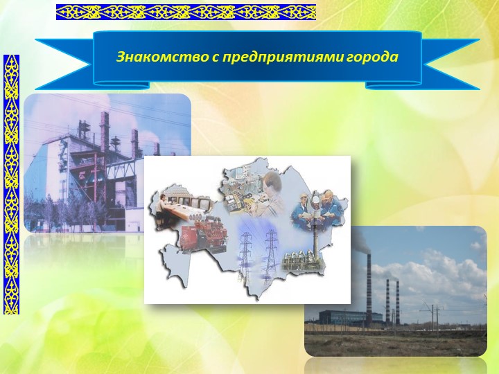 Презентация "Экологическое воспитание в ДОУ"