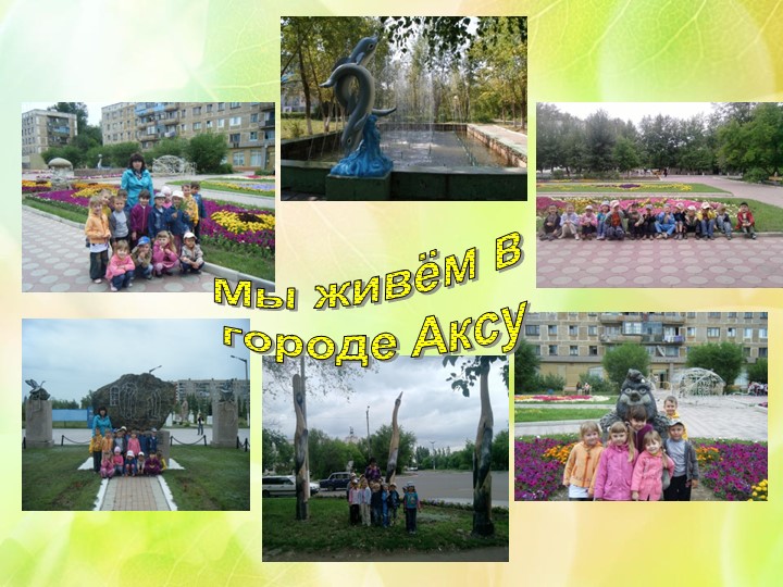 Презентация "Экологическое воспитание в ДОУ"