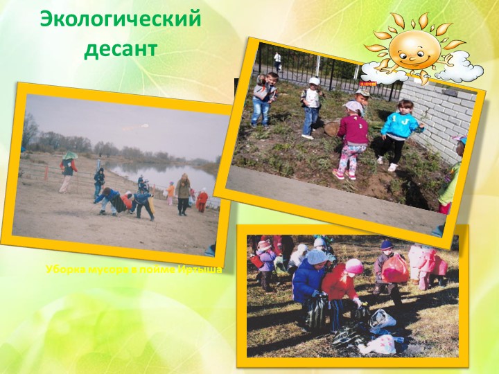Презентация "Экологическое воспитание в ДОУ"