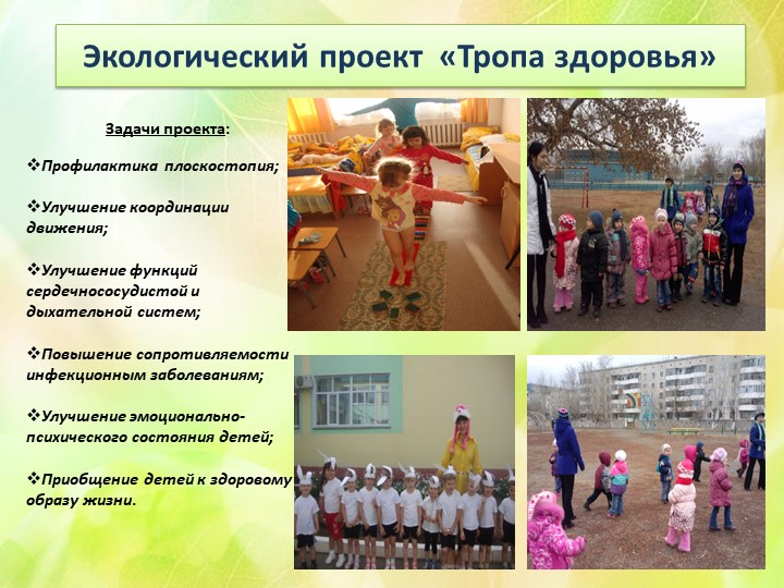 Презентация "Экологическое воспитание в ДОУ"