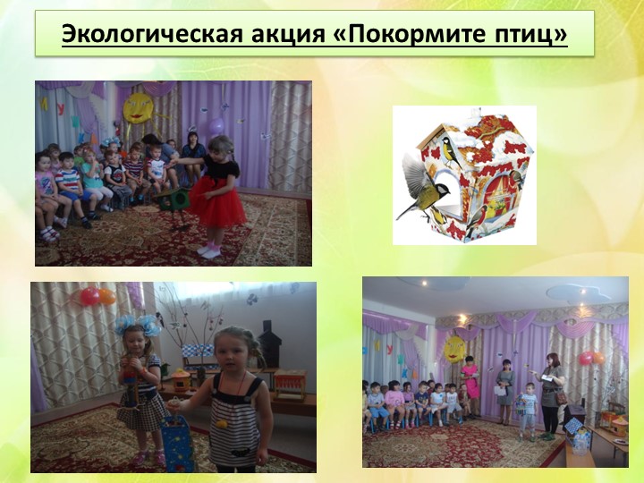 Презентация "Экологическое воспитание в ДОУ"