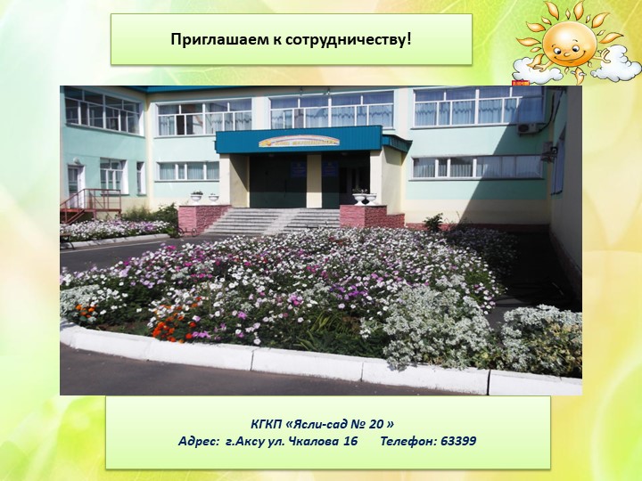 Презентация "Экологическое воспитание в ДОУ"