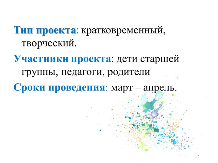 Педагогический проект по освоению навыков рисования акварелью "Акварелиум"