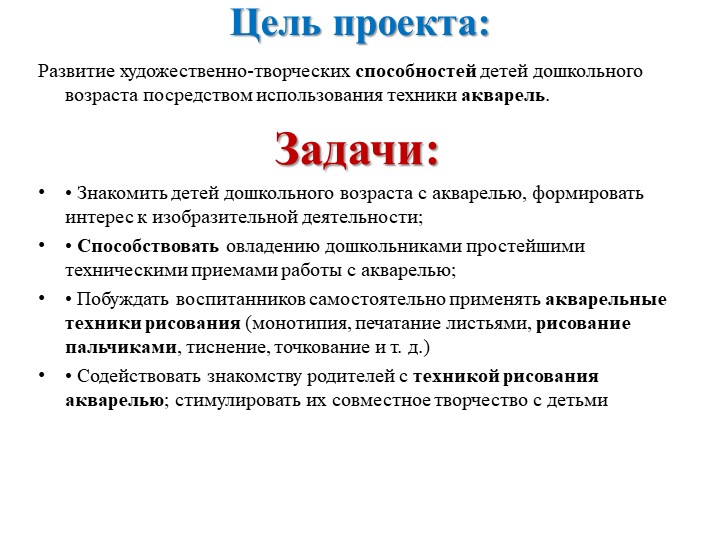Педагогический проект по освоению навыков рисования акварелью "Акварелиум"