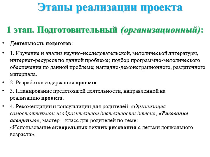 Педагогический проект по освоению навыков рисования акварелью "Акварелиум"