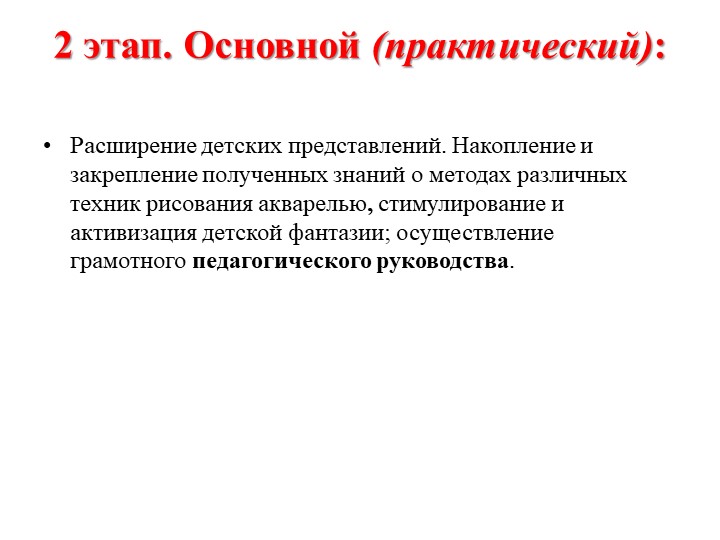 Педагогический проект по освоению навыков рисования акварелью "Акварелиум"