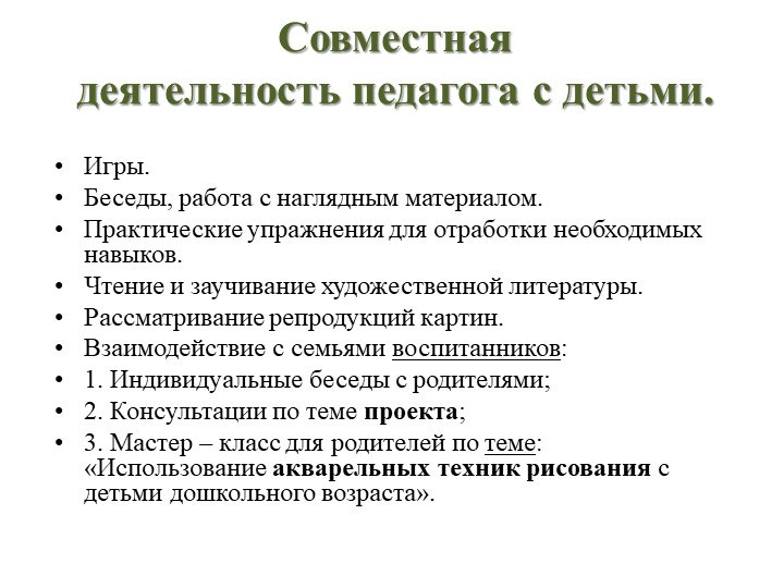 Педагогический проект по освоению навыков рисования акварелью "Акварелиум"