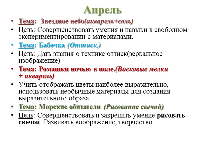 Педагогический проект по освоению навыков рисования акварелью "Акварелиум"