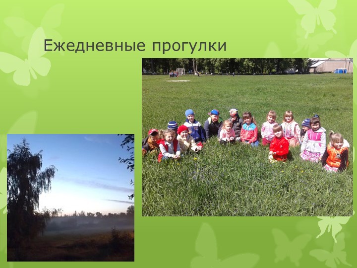 Презентация по познавательному развитию "Эколята"
