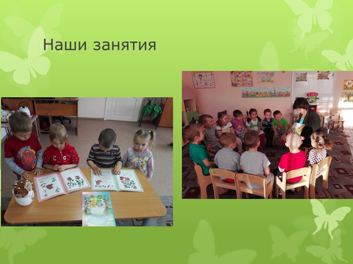 Презентация по познавательному развитию "Эколята"