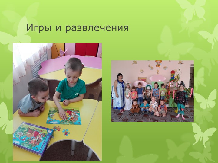 Презентация по познавательному развитию "Эколята"