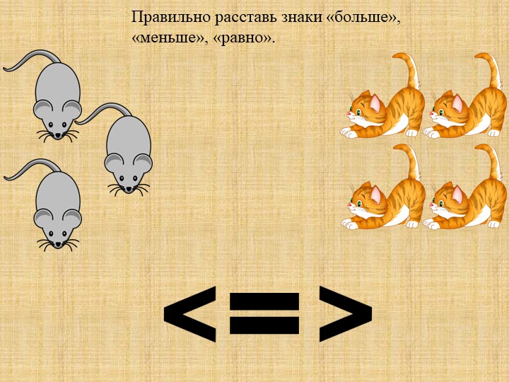 Интерактивная игра для дошкольников(старший возраст)