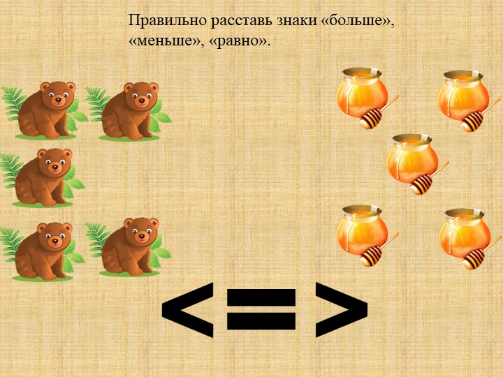 Интерактивная игра для дошкольников(старший возраст)