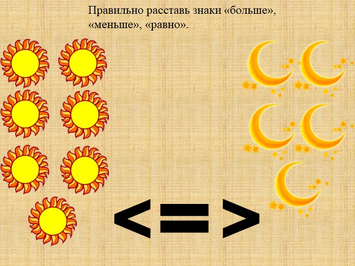 Интерактивная игра для дошкольников(старший возраст)