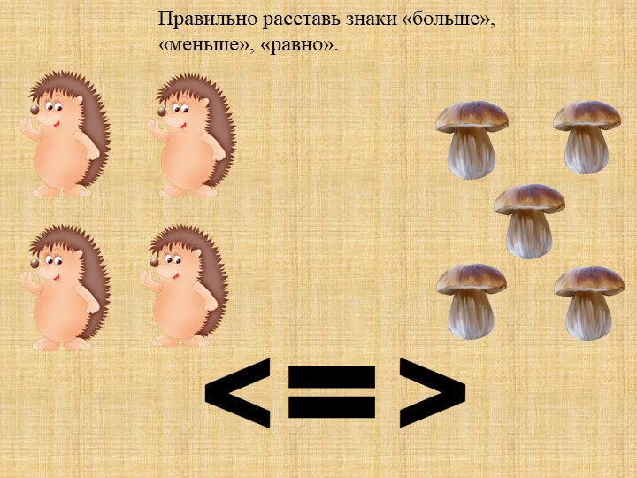 Интерактивная игра для дошкольников(старший возраст)